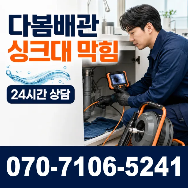 경남 사천시 서포면 조도로 세면대수전교체 상담 이미지 1