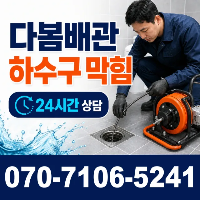 경남 사천시 서포면 조도로 세면대수전교체 상담 이미지 2