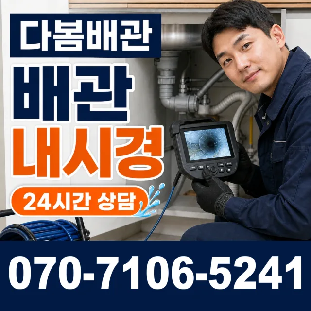 경남 사천시 서포면 조도로 세면대수전교체 상담 이미지 3
