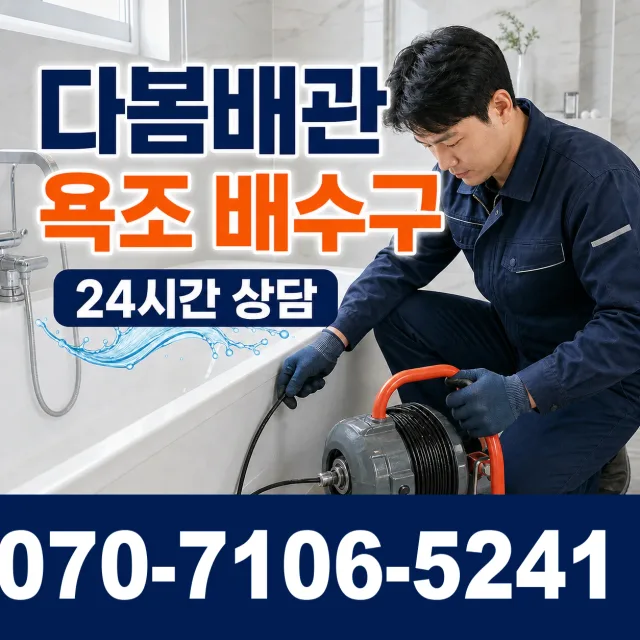 경남 사천시 서포면 조도로 세면대수전교체 상담 이미지 6