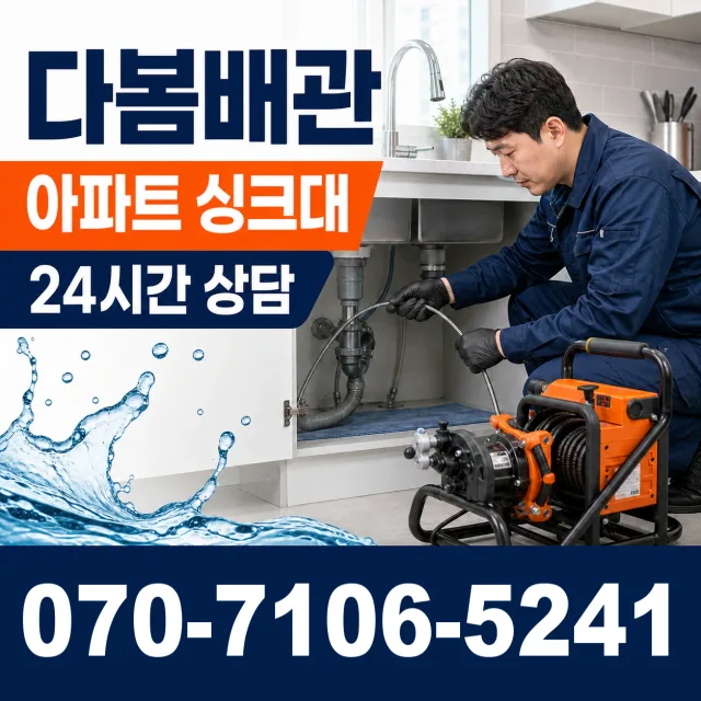 경남 사천시 서포면 조도로 세면대수전교체 상담 이미지 7